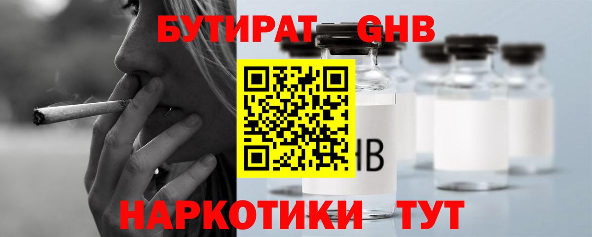 Бутират бутандиол  Вход с VPN  Семёнов 