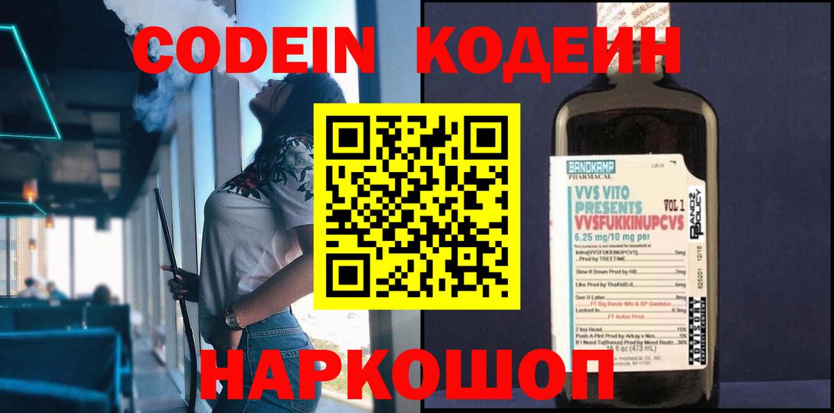 Семёнов  Codein напиток Lean (лин)  Вход с VPN  Кодеин напиток Lean (лин) 