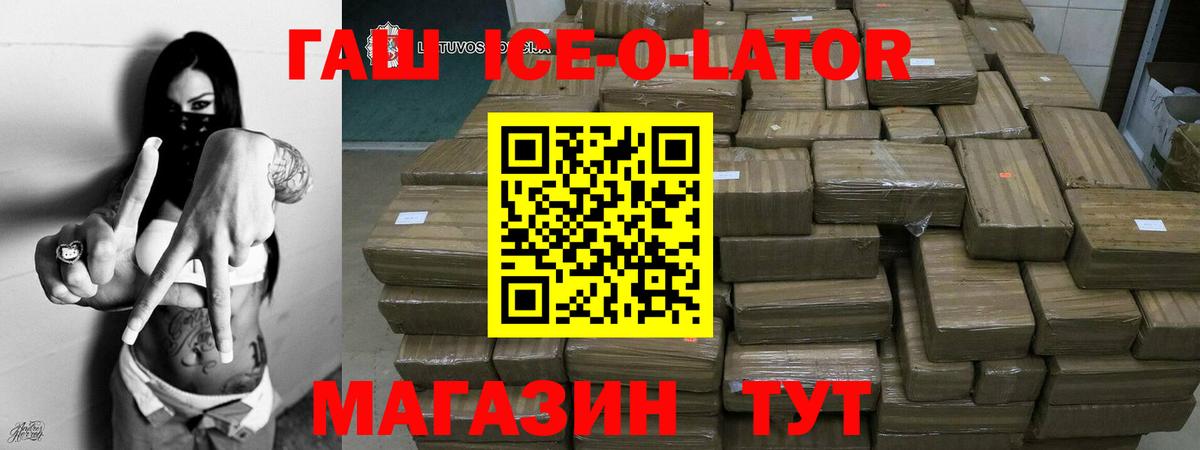 ГАШИШ ice o lator  Вход с VPN  Семёнов  как найти   ГАШИШ VHQ 