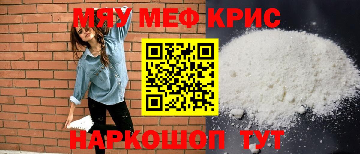 Меф  Меф  Семёнов  МЯУ-МЯУ мяу мяу  Вход с VPN  Мефедрон кристаллы 