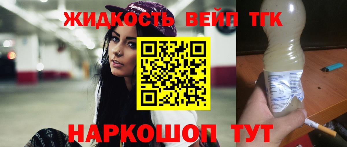ТГК вейп с тгк Семёнов