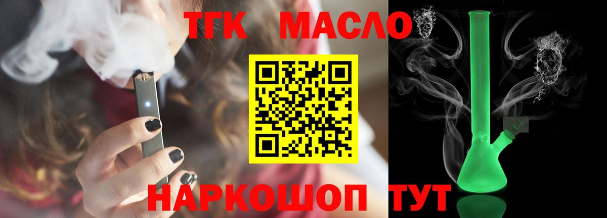 ТГК гашишное масло  Вход с VPN  Семёнов 